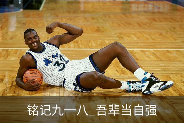 铭记九一八 吾辈当自强